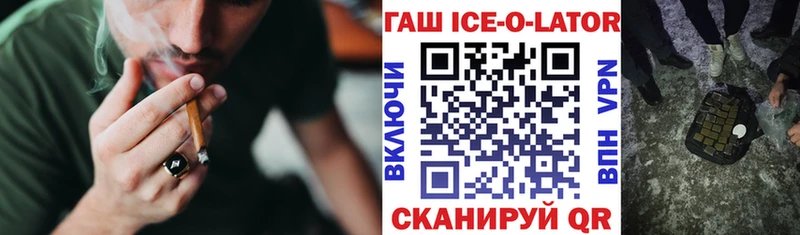 ГАШ Ice-O-Lator  продажа наркотиков  Николаевск 
